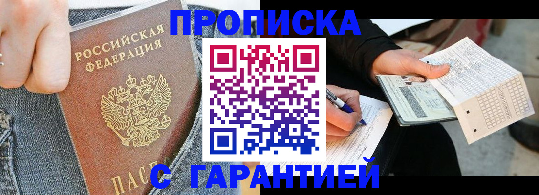 временная прописка в Орехово-Зуево
