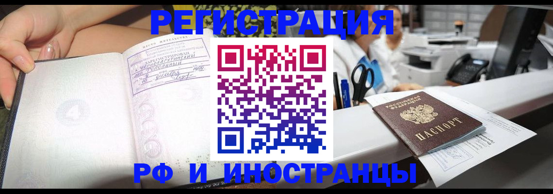 прописка для работы в Орехово-Зуево
